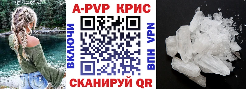 Альфа ПВП крисы CK  купить наркотик  Щёлкино 